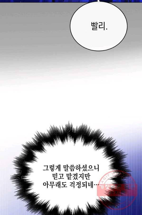 다정한 그대를 지키는 방법 39화 91