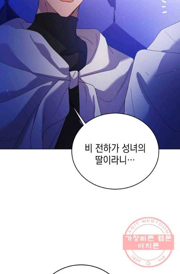 다정한 그대를 지키는 방법 39화 94