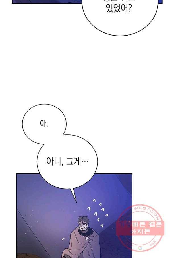 다정한 그대를 지키는 방법 39화 96