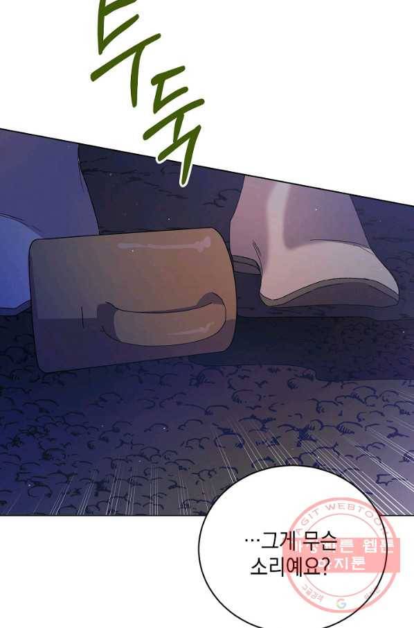 다정한 그대를 지키는 방법 39화 98