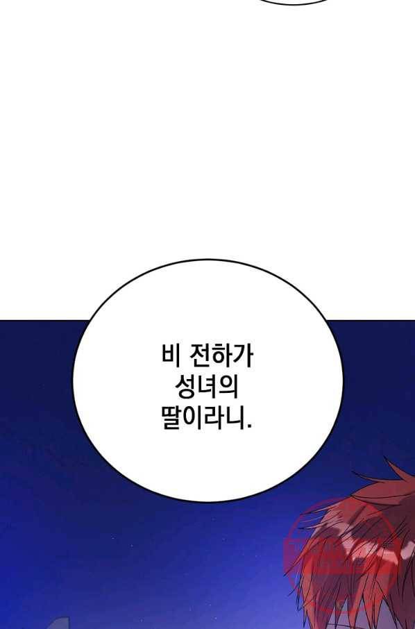 다정한 그대를 지키는 방법 39화 99