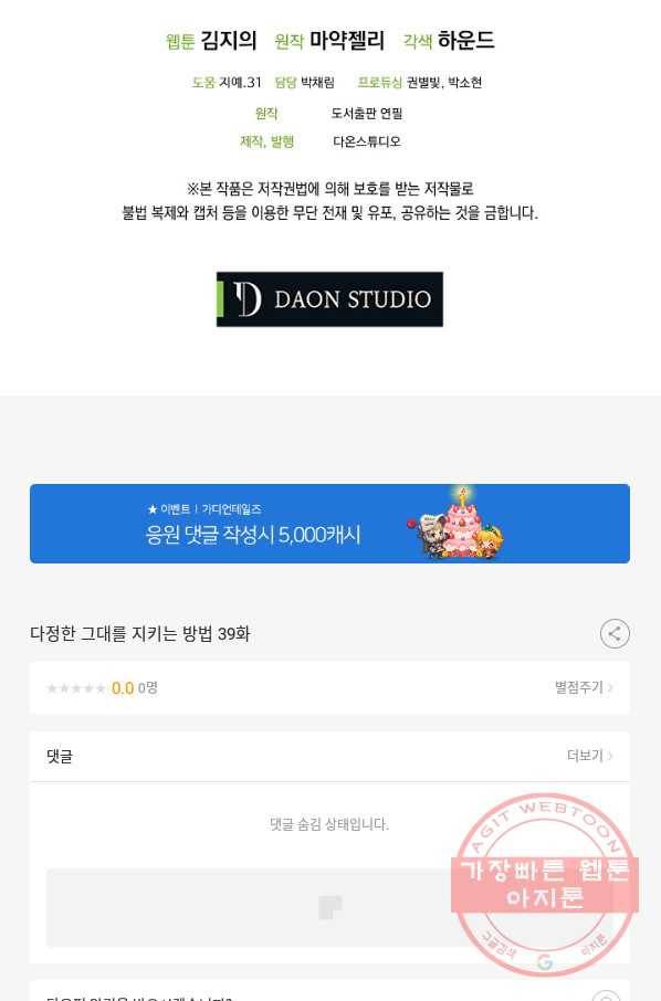 다정한 그대를 지키는 방법 39화 102