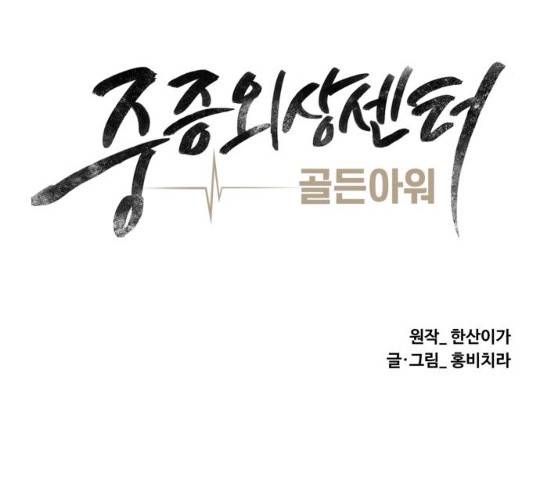 중증외상센터 : 골든 아워 78화 48