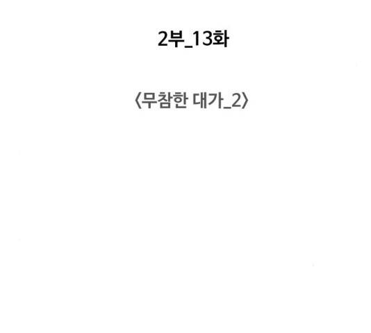 중증외상센터 : 골든 아워 78화 49