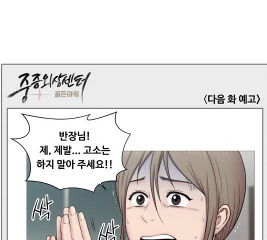 중증외상센터 : 골든 아워 78화 119