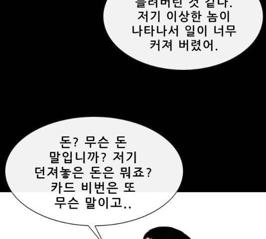 나는 어디에나 있다 14화 4