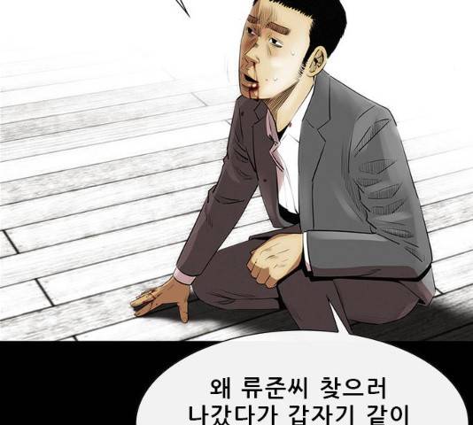 나는 어디에나 있다 14화 5