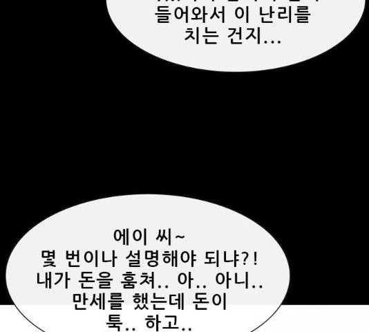 나는 어디에나 있다 14화 6