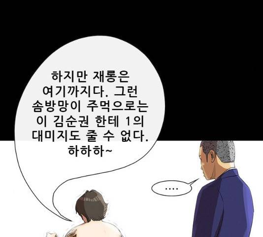 나는 어디에나 있다 14화 14