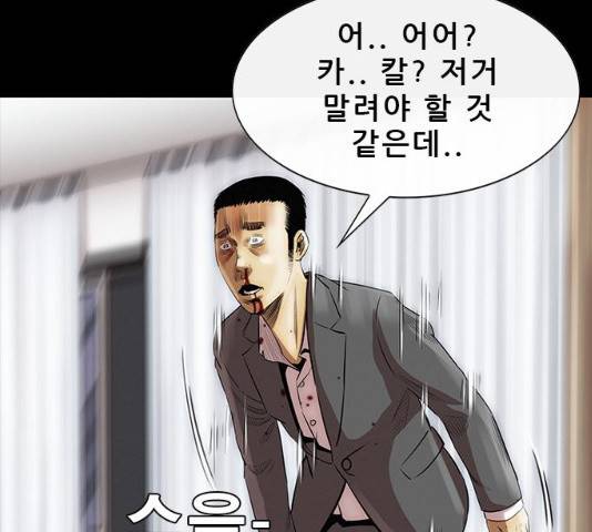 나는 어디에나 있다 14화 44