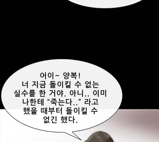나는 어디에나 있다 14화 47