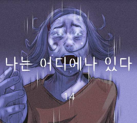 나는 어디에나 있다 14화 50