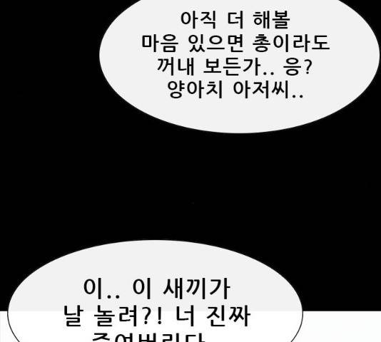 나는 어디에나 있다 14화 65