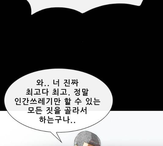 나는 어디에나 있다 14화 80