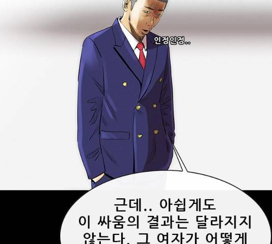 나는 어디에나 있다 14화 81