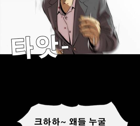 나는 어디에나 있다 14화 102