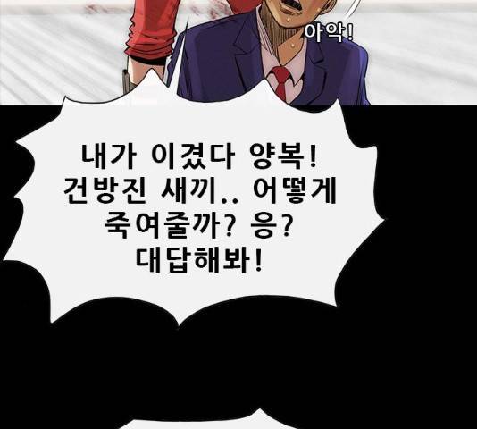 나는 어디에나 있다 14화 104