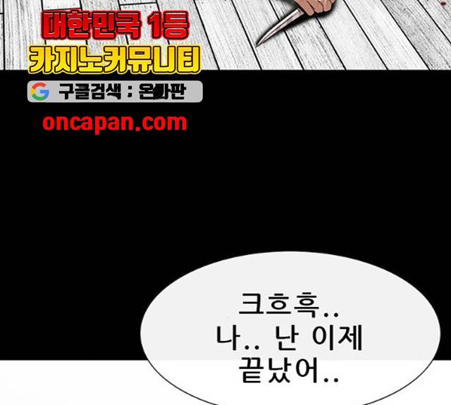 나는 어디에나 있다 14화 137