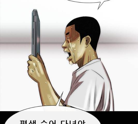 나는 어디에나 있다 14화 138