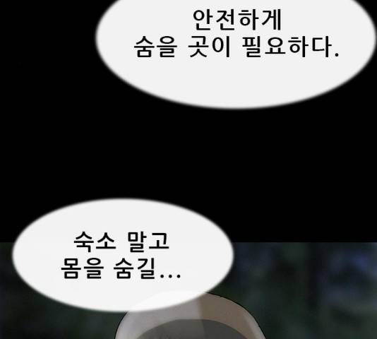 나는 어디에나 있다 14화 143