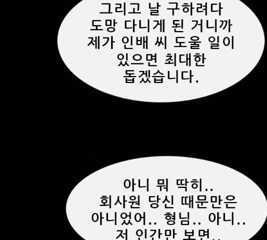 나는 어디에나 있다 14화 165
