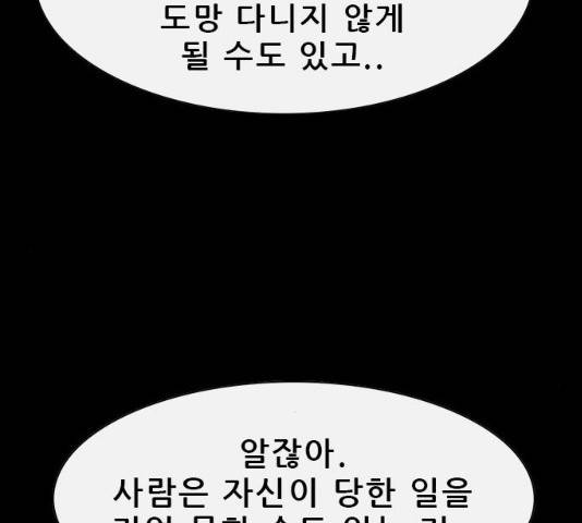 나는 어디에나 있다 14화 167