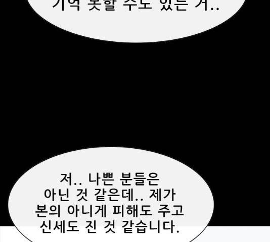 나는 어디에나 있다 14화 168