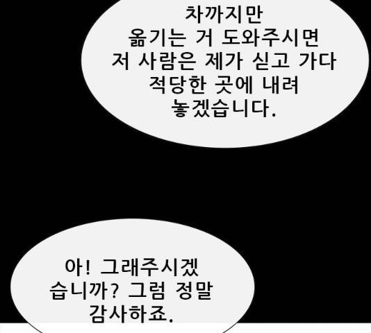 나는 어디에나 있다 14화 170