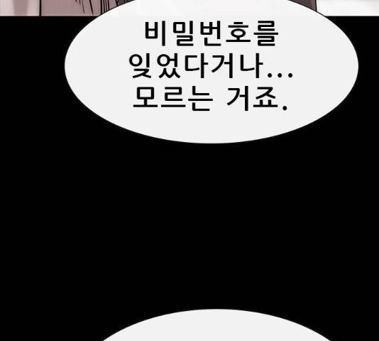 나는 어디에나 있다 14화 202