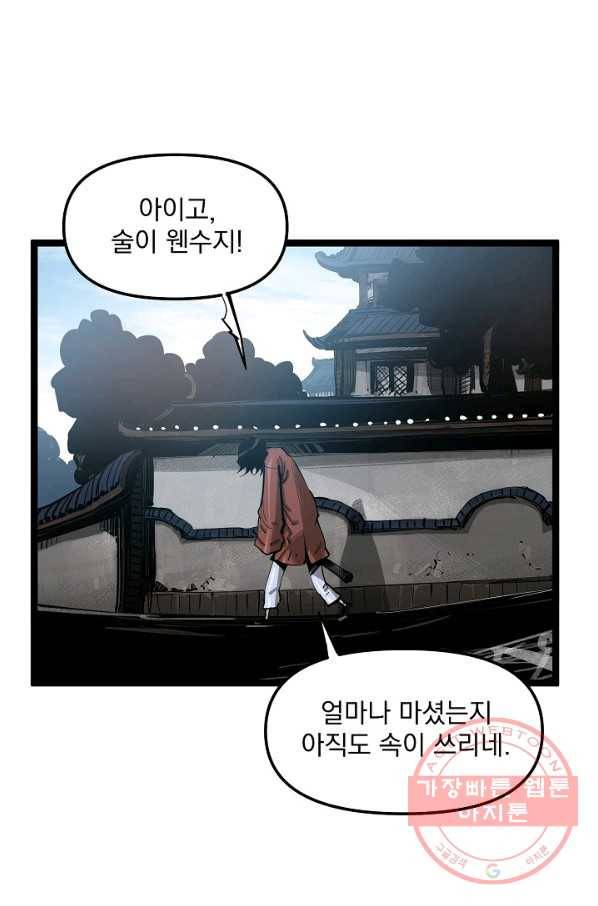 무인이곽 43화 3