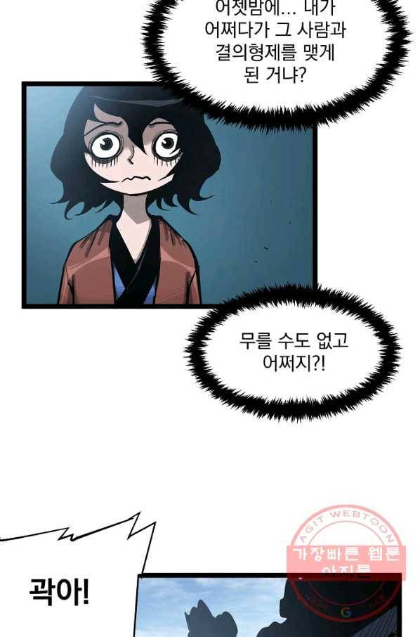 무인이곽 43화 5