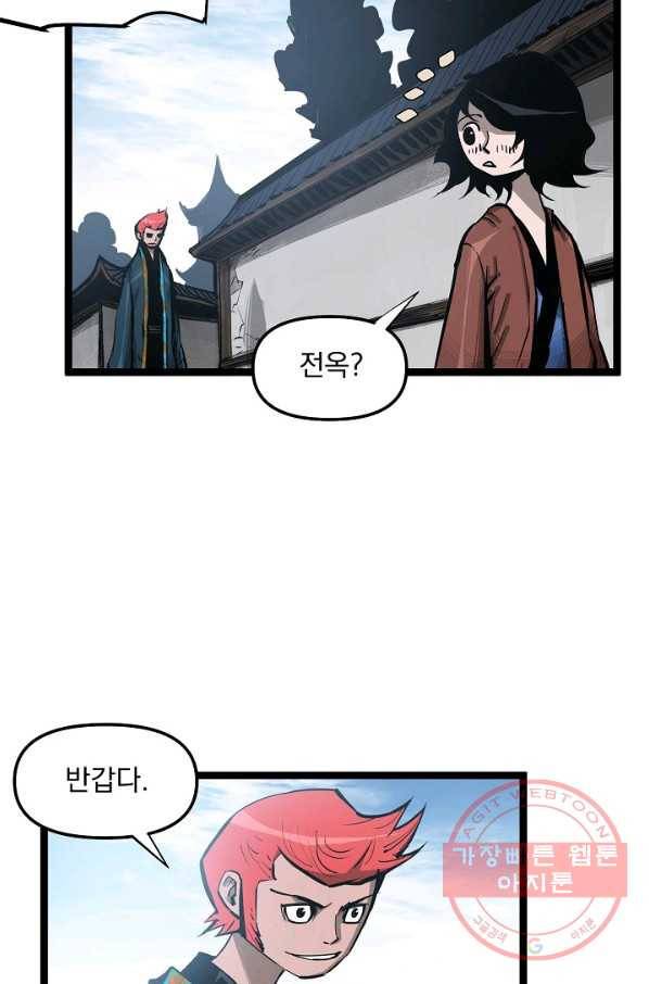 무인이곽 43화 6