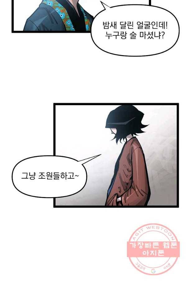 무인이곽 43화 7