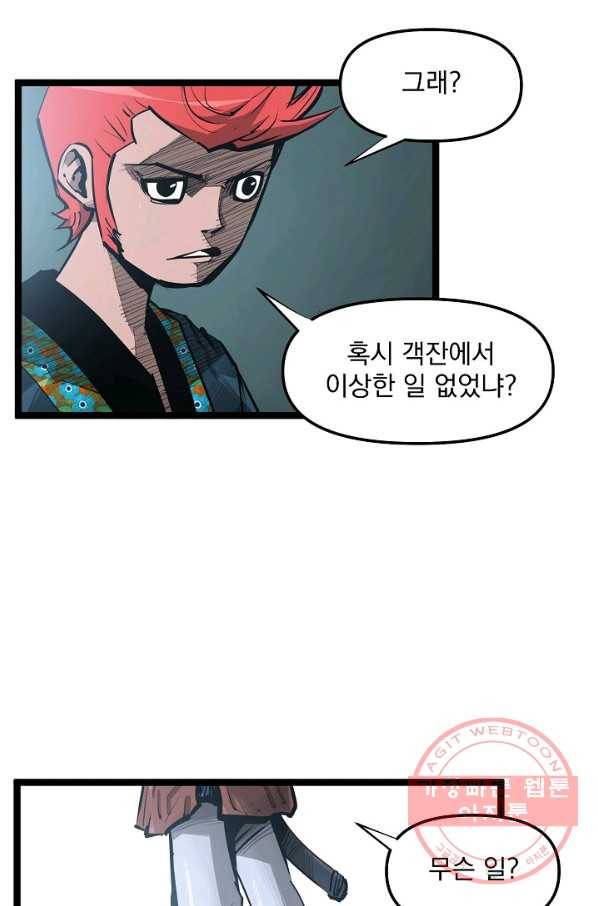 무인이곽 43화 8