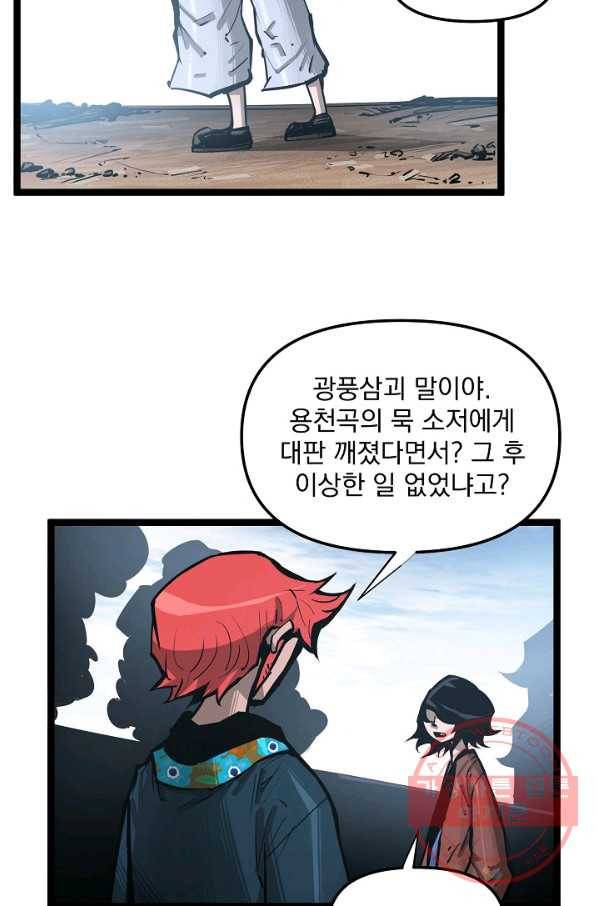무인이곽 43화 9