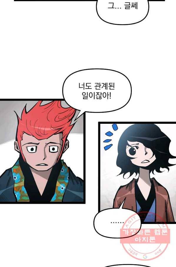 무인이곽 43화 10