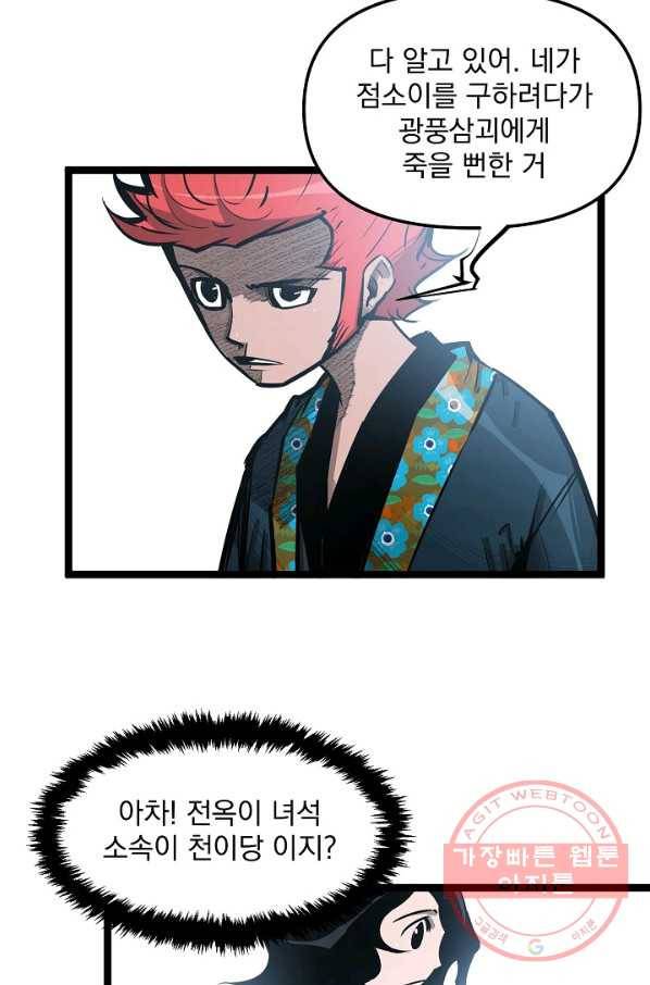무인이곽 43화 11