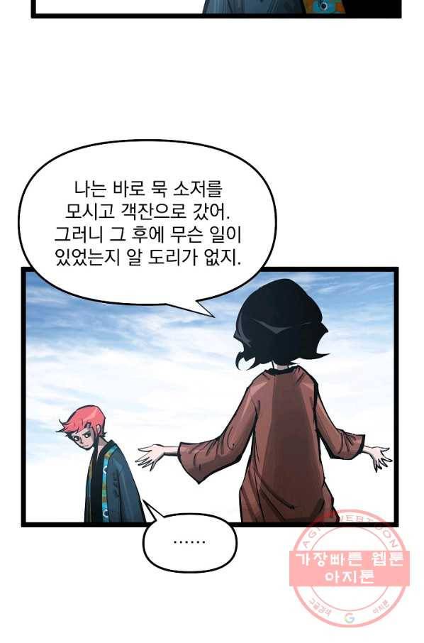 무인이곽 43화 13