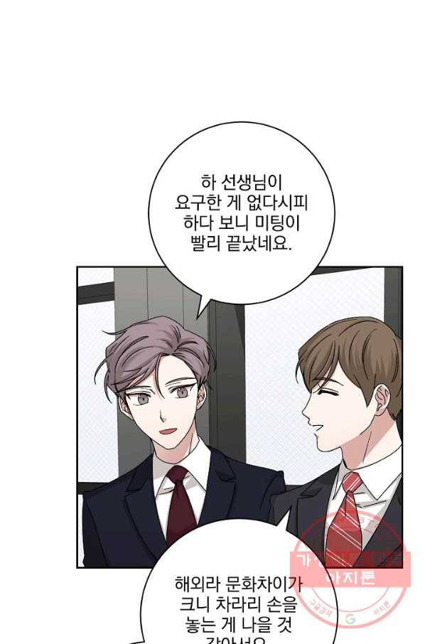 빅 라이프 93화 3