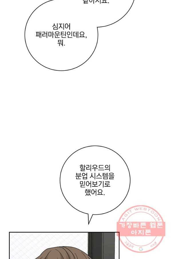 빅 라이프 93화 4