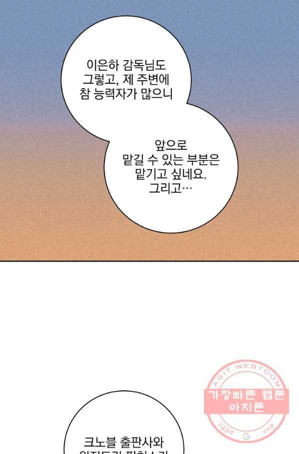 빅 라이프 93화 6