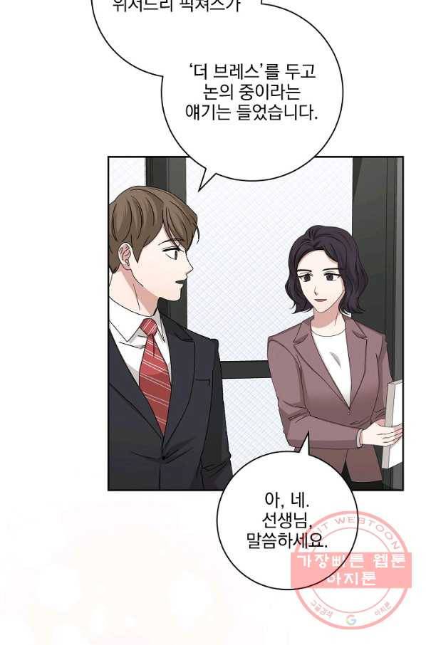 빅 라이프 93화 7