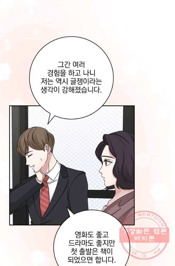 빅 라이프 93화 8