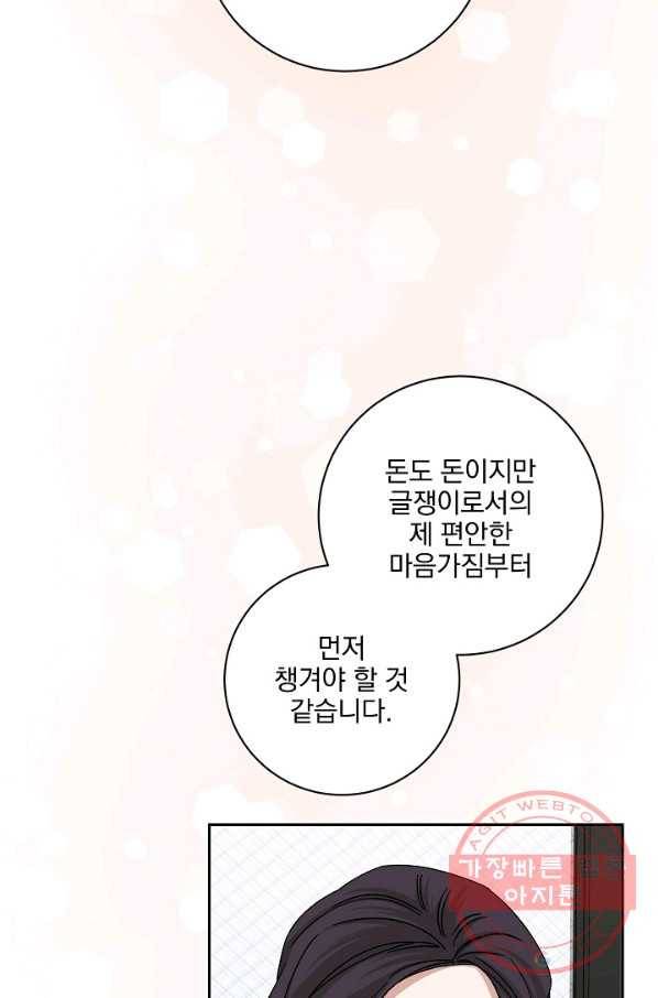 빅 라이프 93화 9