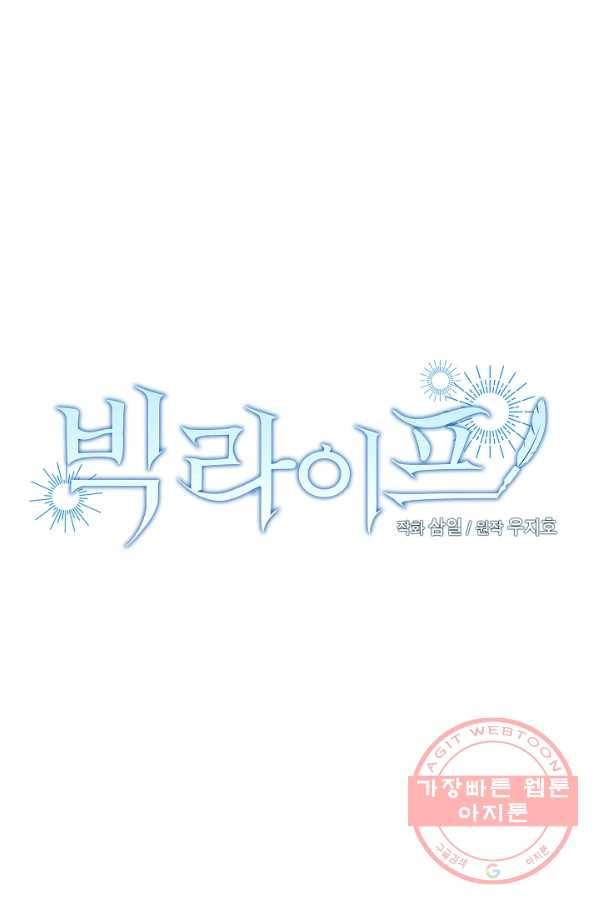 빅 라이프 93화 14