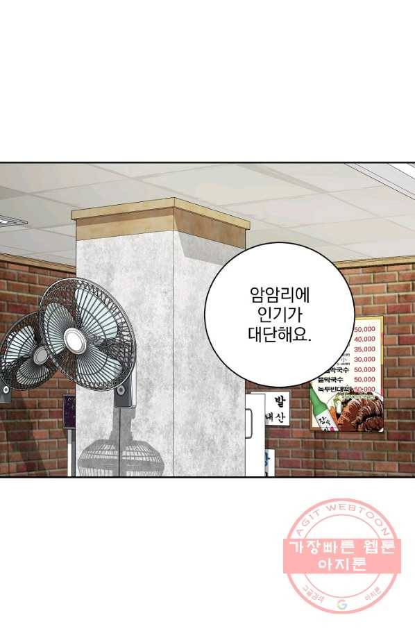 빅 라이프 93화 16