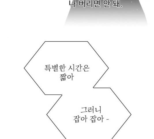 플레이, 플리 47화 81