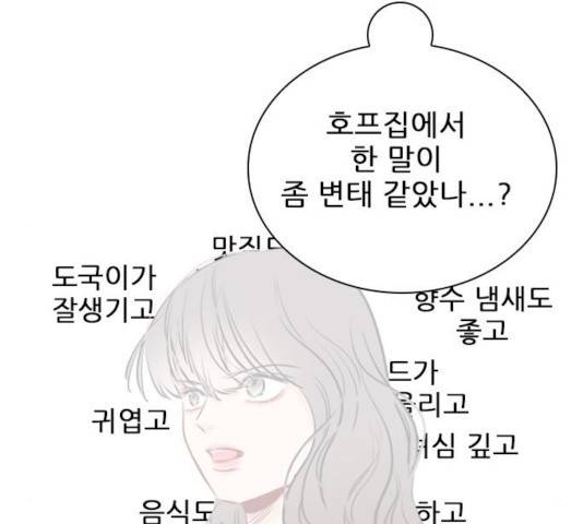 플레이, 플리 47화 102