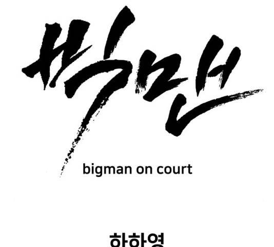 빅맨 46화 20