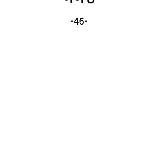 빅맨 46화 21